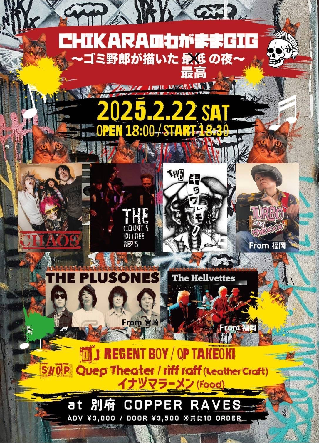 CHIKARAのわがままGIG ~ゴミ野郎が描いた最高の夜~