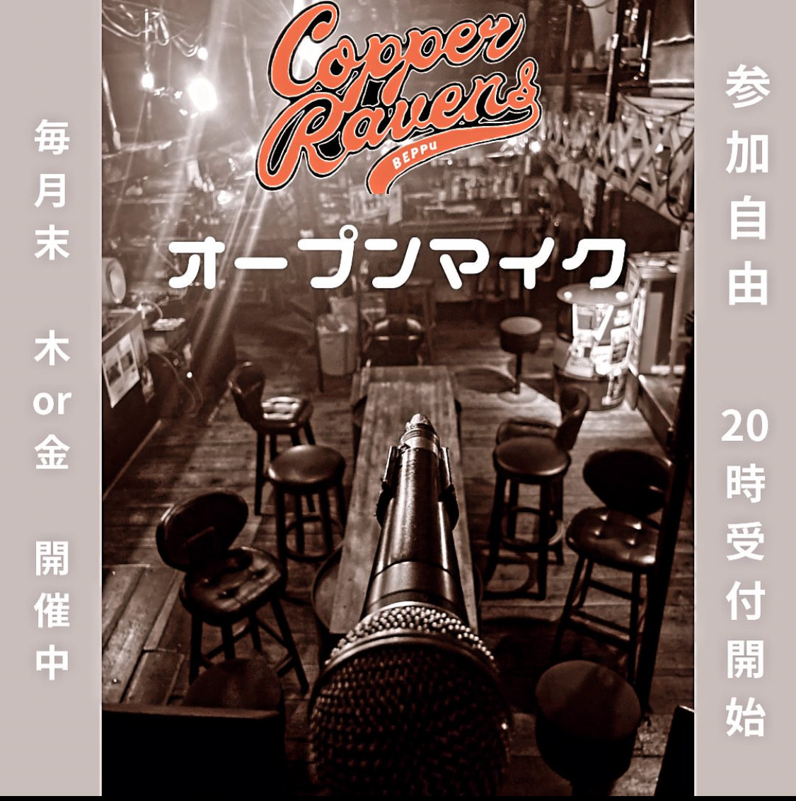 オープンマイク