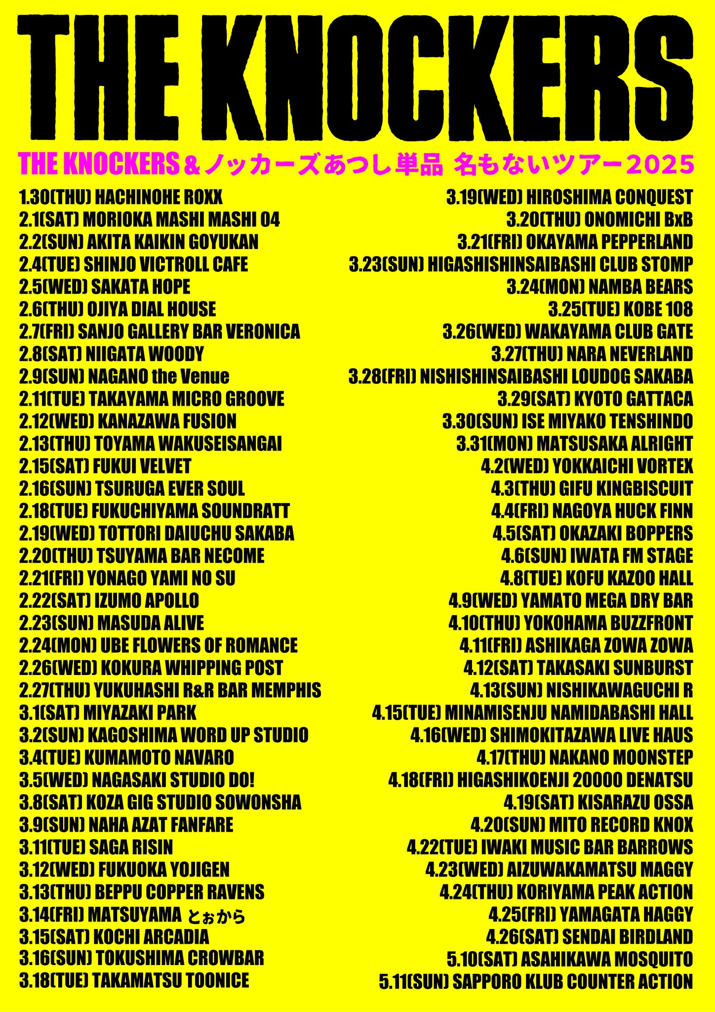 THE KNOCKERS＆ノッカーズあつし単品　名もないツアー2025