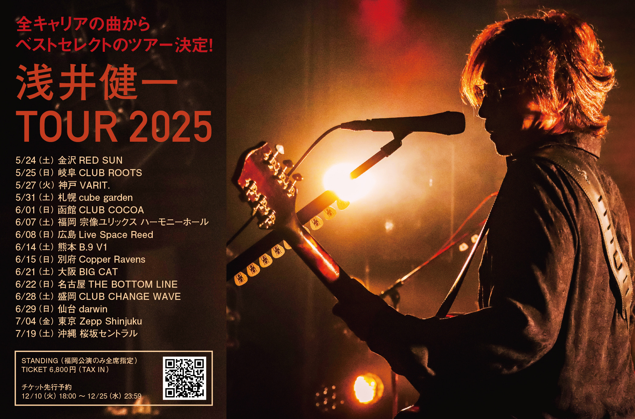 浅井健一 『BEST SELECTION TOUR2025』
