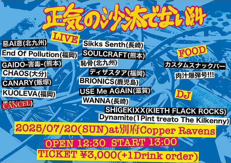 正気の沙汰でない vol.4
