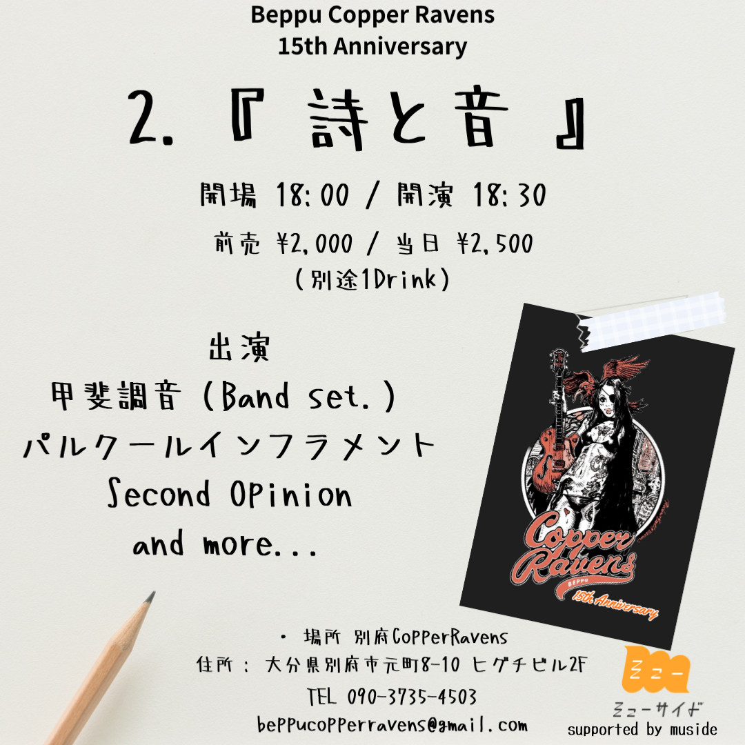 15th Anniversary LIVE 『詩と音 Vol.2』