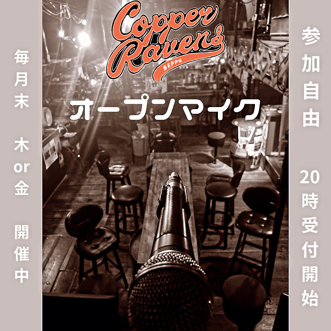 オープンマイク
