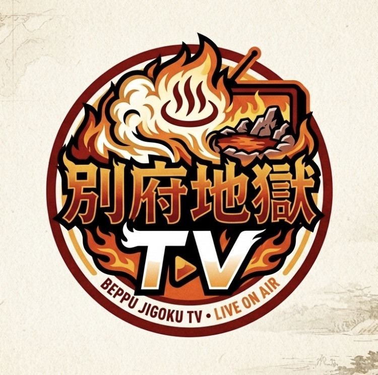 別府地獄TV