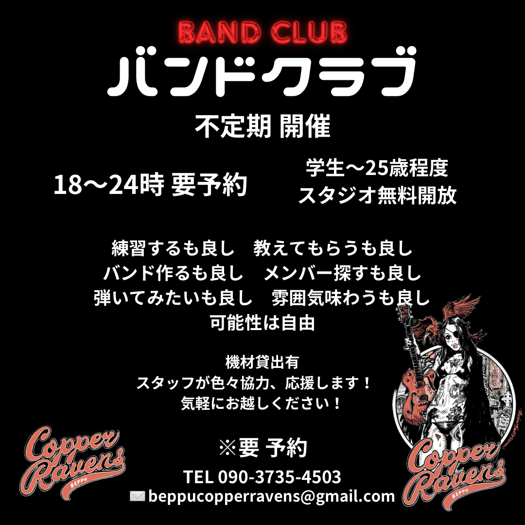 バンドクラブ