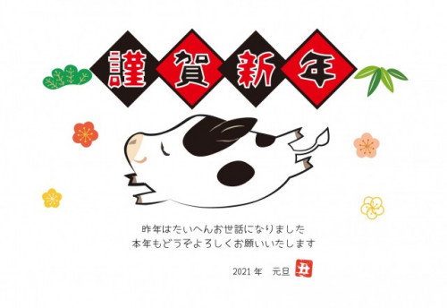 謹賀新年。