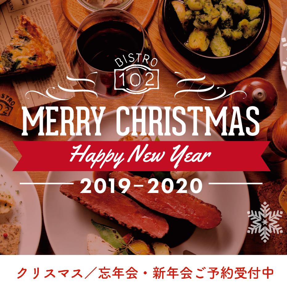 クリスマス・新年会・忘年会プラン