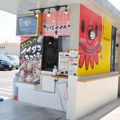 アゲアゲめし「たこ焼き」で沖縄イイダコ屋をご紹介いただきました！