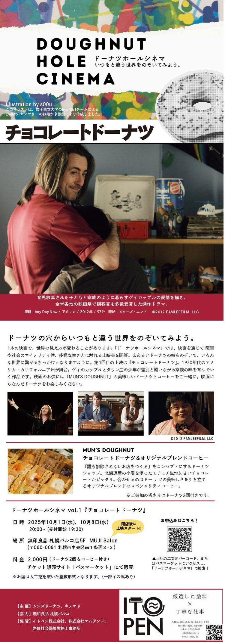 「DOUGHNUT HOLE CINEMA」 協賛しています