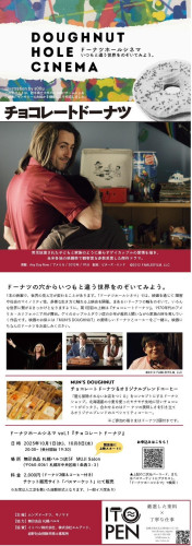 「DOUGHNUT HOLE CINEMA」　協賛しています