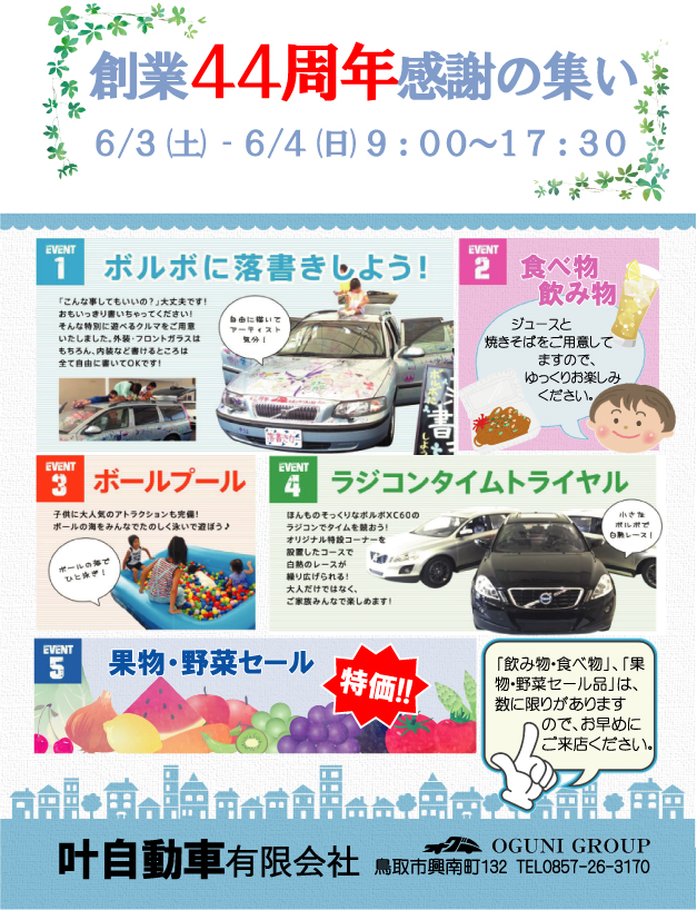 WEB周年祭チラシ.jpg