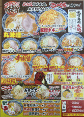 味噌ページ