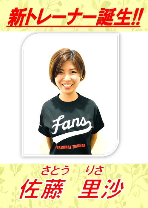 新トレーナー誕生.jpg