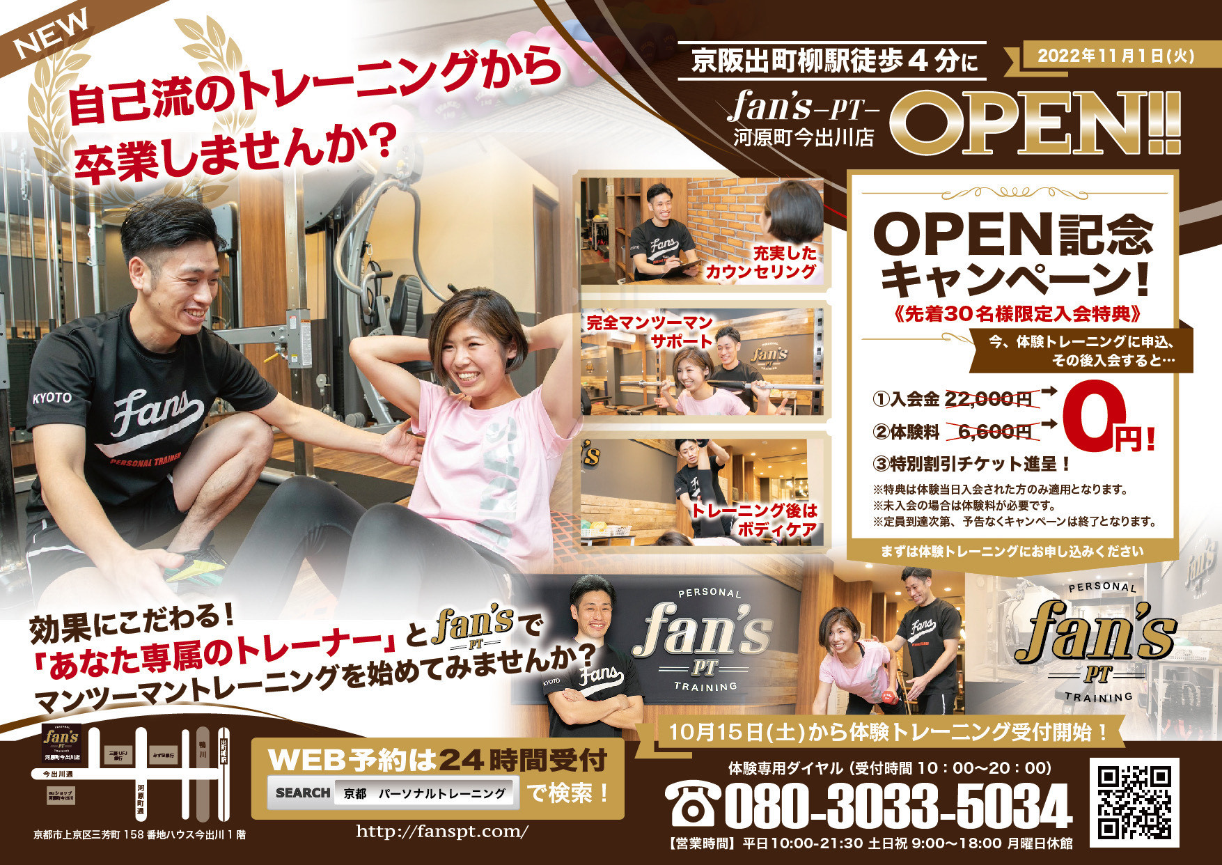 【新店舗OPEN！！】11月1日(火)に河原町今出川店OPENします！！