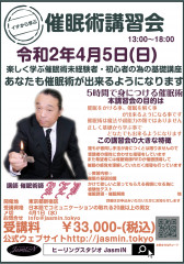 楽しく学ぶ催眠術未経験者・初心者の為の基礎講座