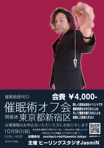 催眠術オフ会を開催します