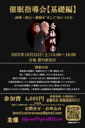 催眠を学びましょう