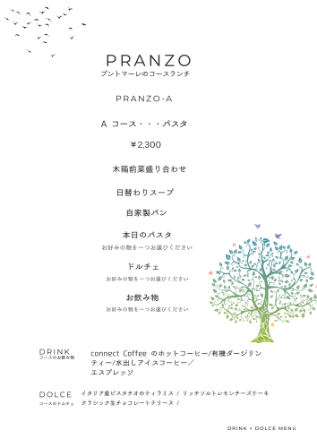 12月からランチリニューアルします。