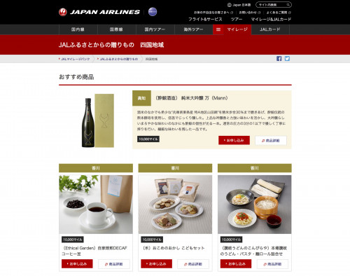 【「JALふるさとからの贈りもの」掲載のお知らせ】