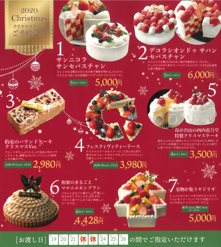 【2020西内花月堂クリスマスケーキご予約受付開始のお知らせ】