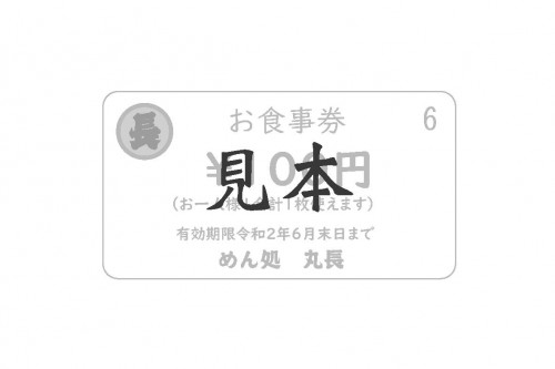 割引券の使用期限が近づいてきました。