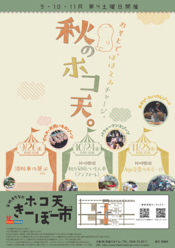 週末は「きーぼー市です」