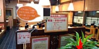 お客様がより安心してお食事していただくために