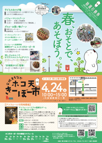 明日は「ホコ天きーぼー市」開催です。