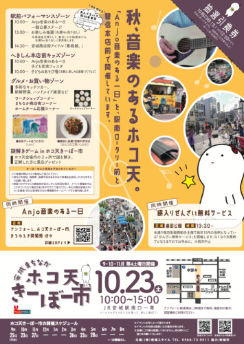 土曜日はまちなか「きーぼー市」です