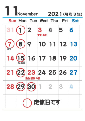 11月の定休日のお知らせ