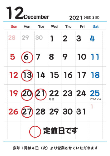 12月の定休日のお知らせ