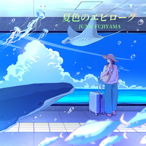 夏色のエピローグ ジャケット.jpg