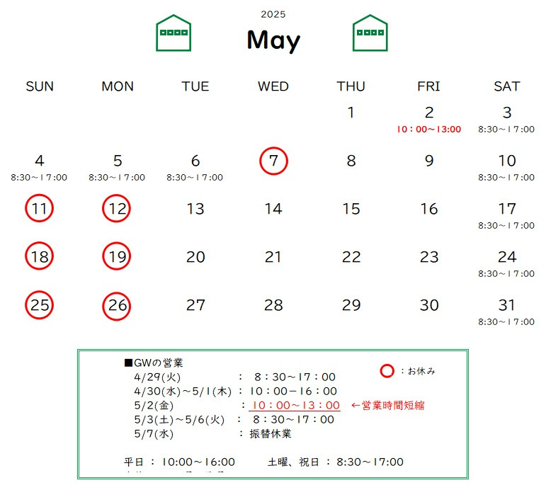 GWと5月の営業予定