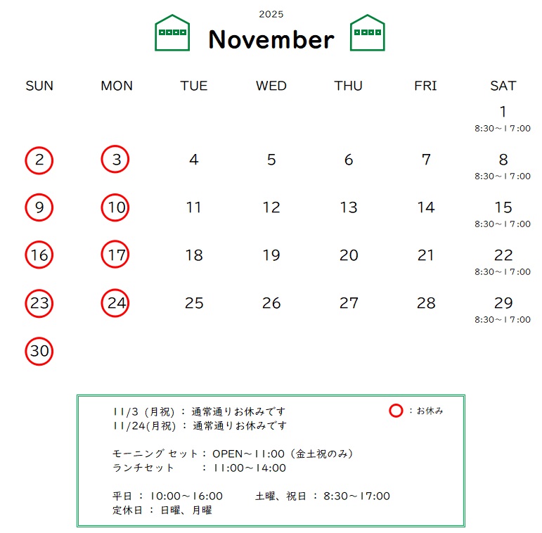 11月の営業予定