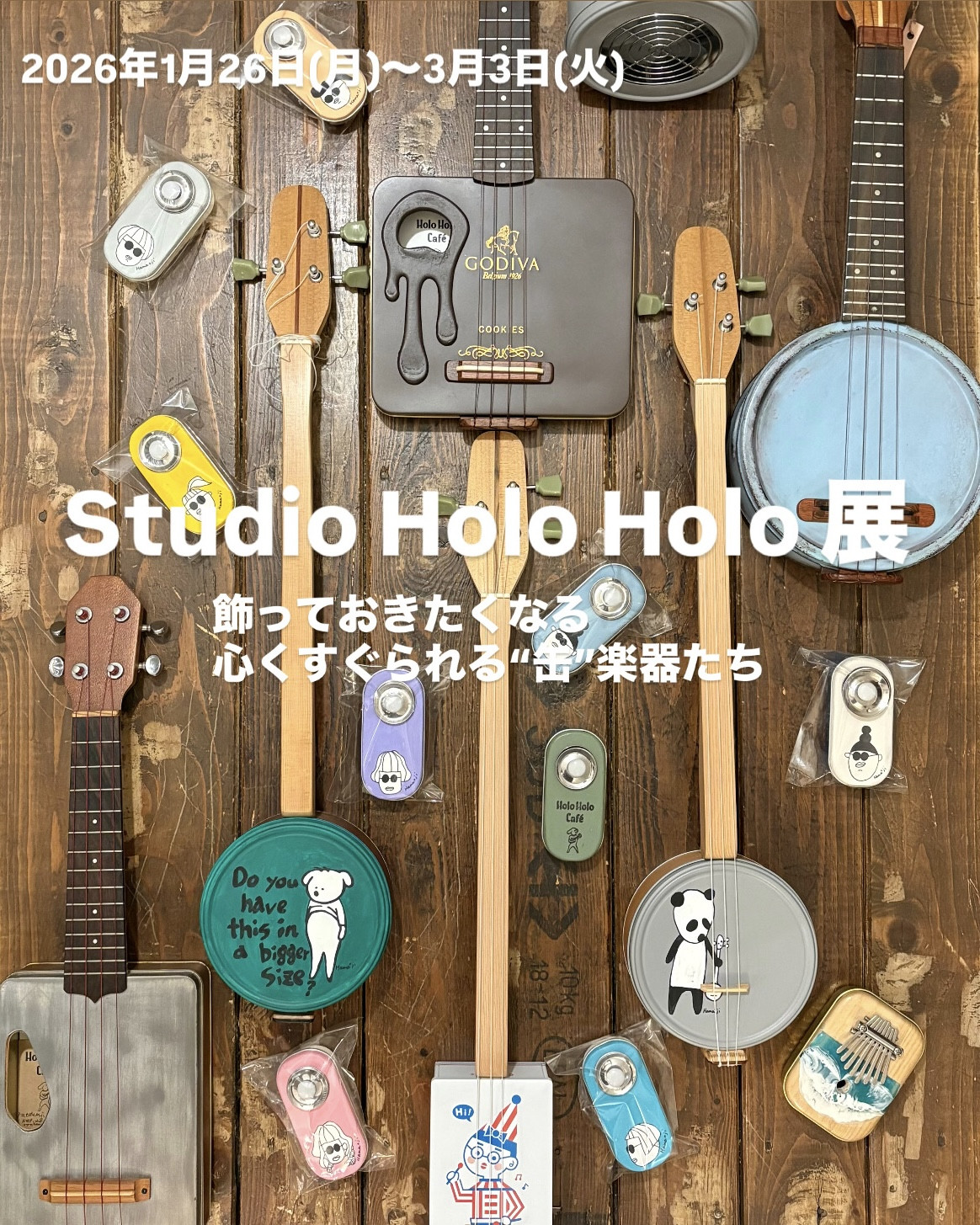 ユニット、Studio HoloHolo作品展示のご案内です