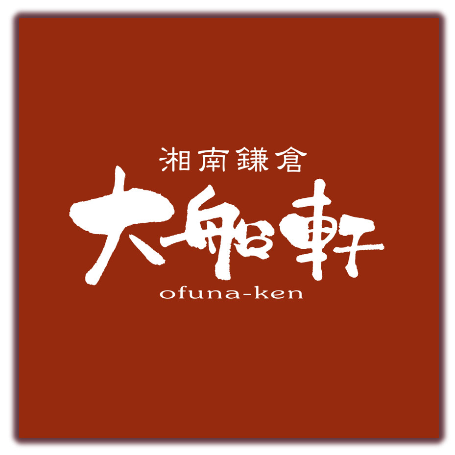 「湘南しらす弁当」「三崎の鮪づくし弁当」「炙りチャーシュー弁当」販売終了のお知らせ。