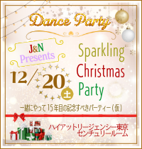 Sparkling Christmas Party　一緒にやって15年目の記念すべきパーティー(仮)
