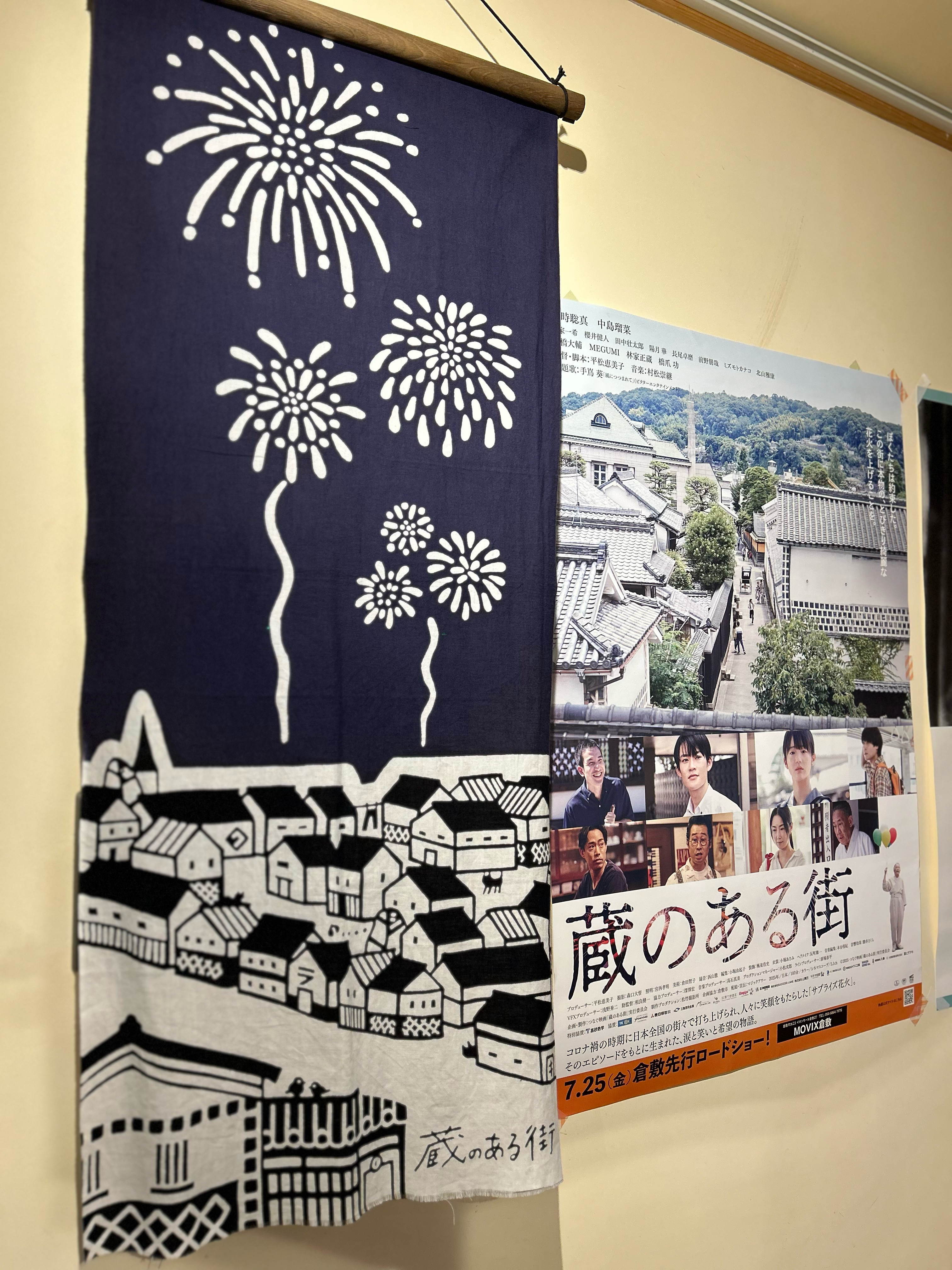 全国公開!「蔵のある街」