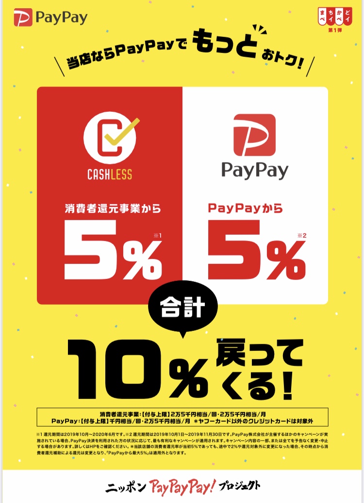 【PayPayでお支払い頂くだけで11月30日まで夢心のお食事代が10%戻ってきます❗】