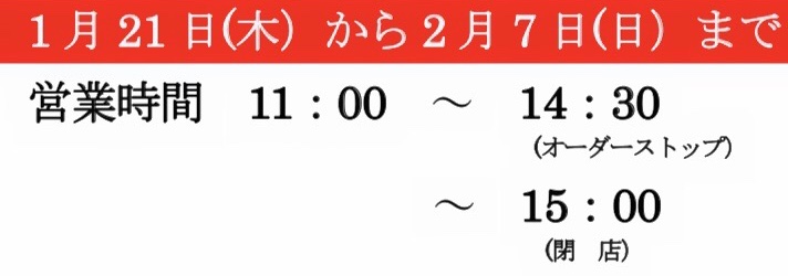 営業時間短縮について