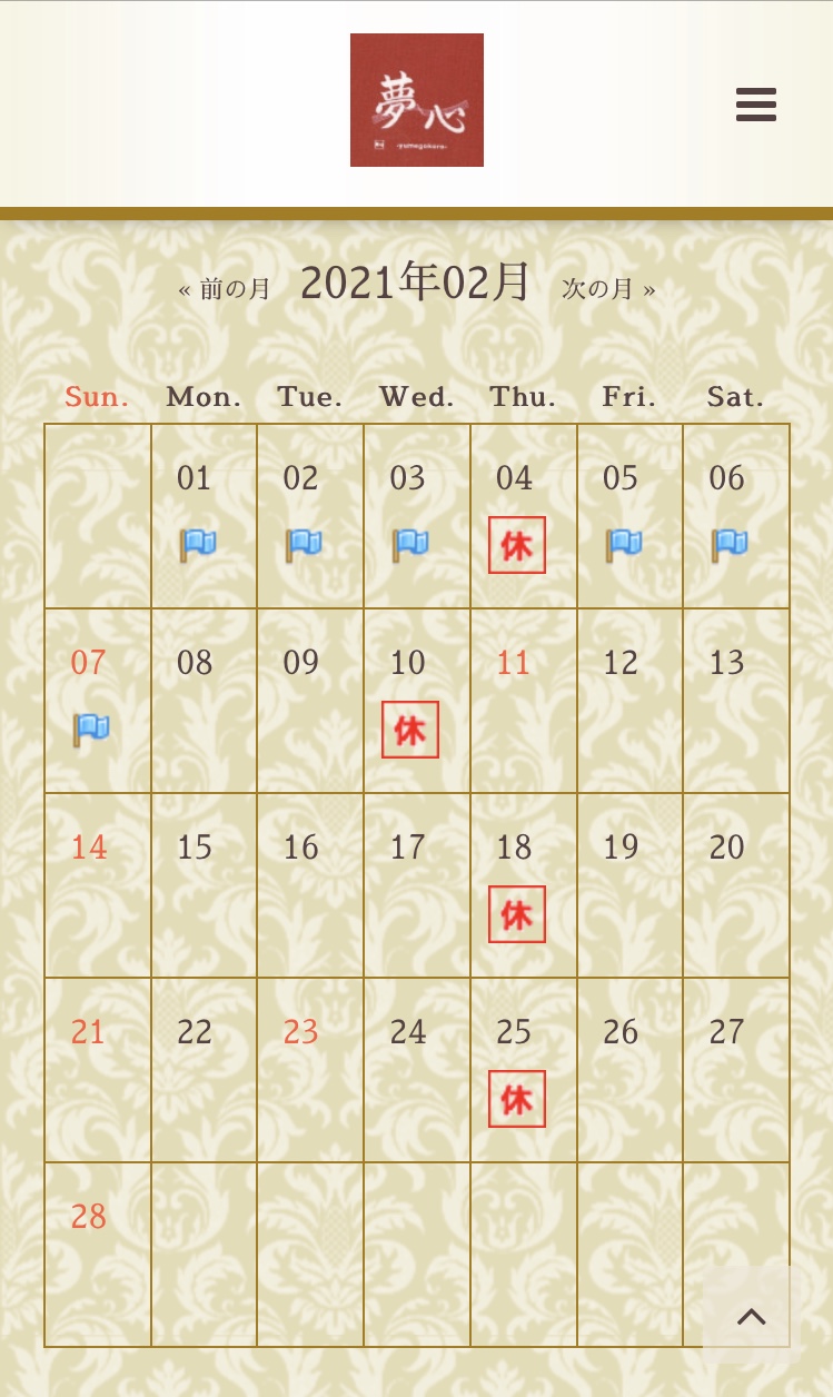 2月店休日のお知らせ
