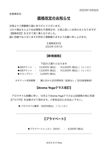 【重要】価格改定のお知らせ