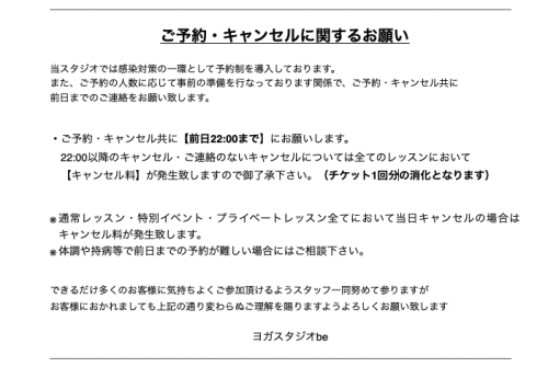 ☆【重要・必読】ご予約・キャンセルに関して