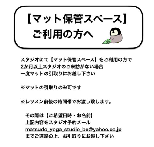 ☆【必読】マット保管スペースご利用の方へのお願い