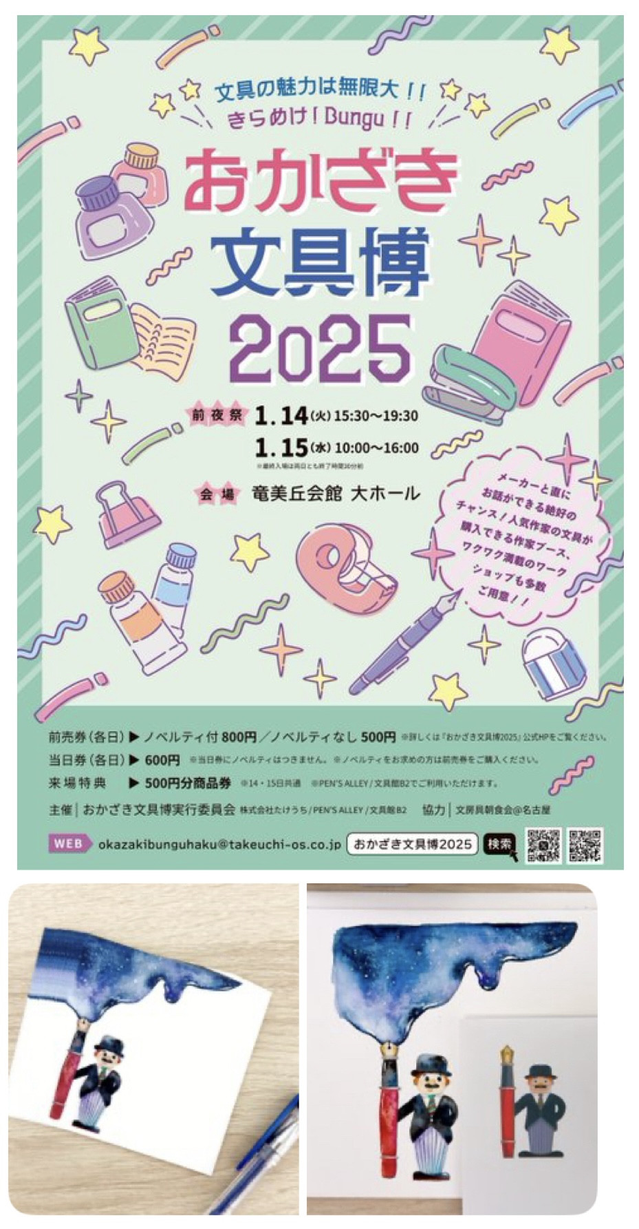 おかざき文具博2025出展します