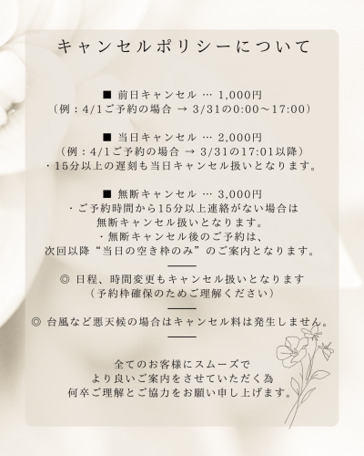 キャンセルポリシーについて