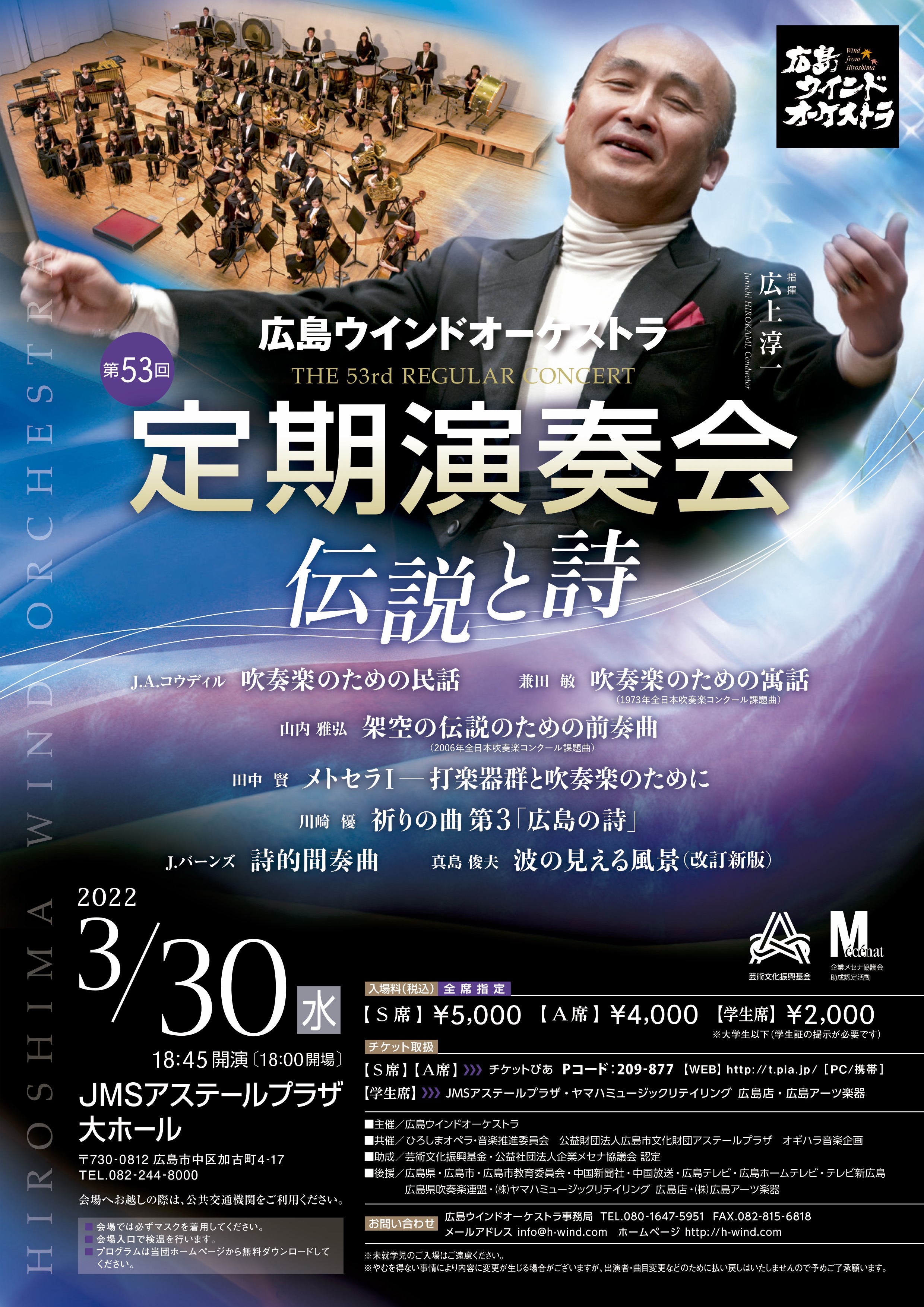広島ウインドオーケストラ第53回定期演奏会（2020年度延期公演）