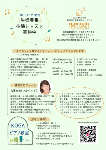 ◆体験レッスン受付中◆