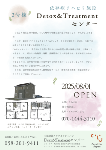 依存症リハビリセンター増床しました！