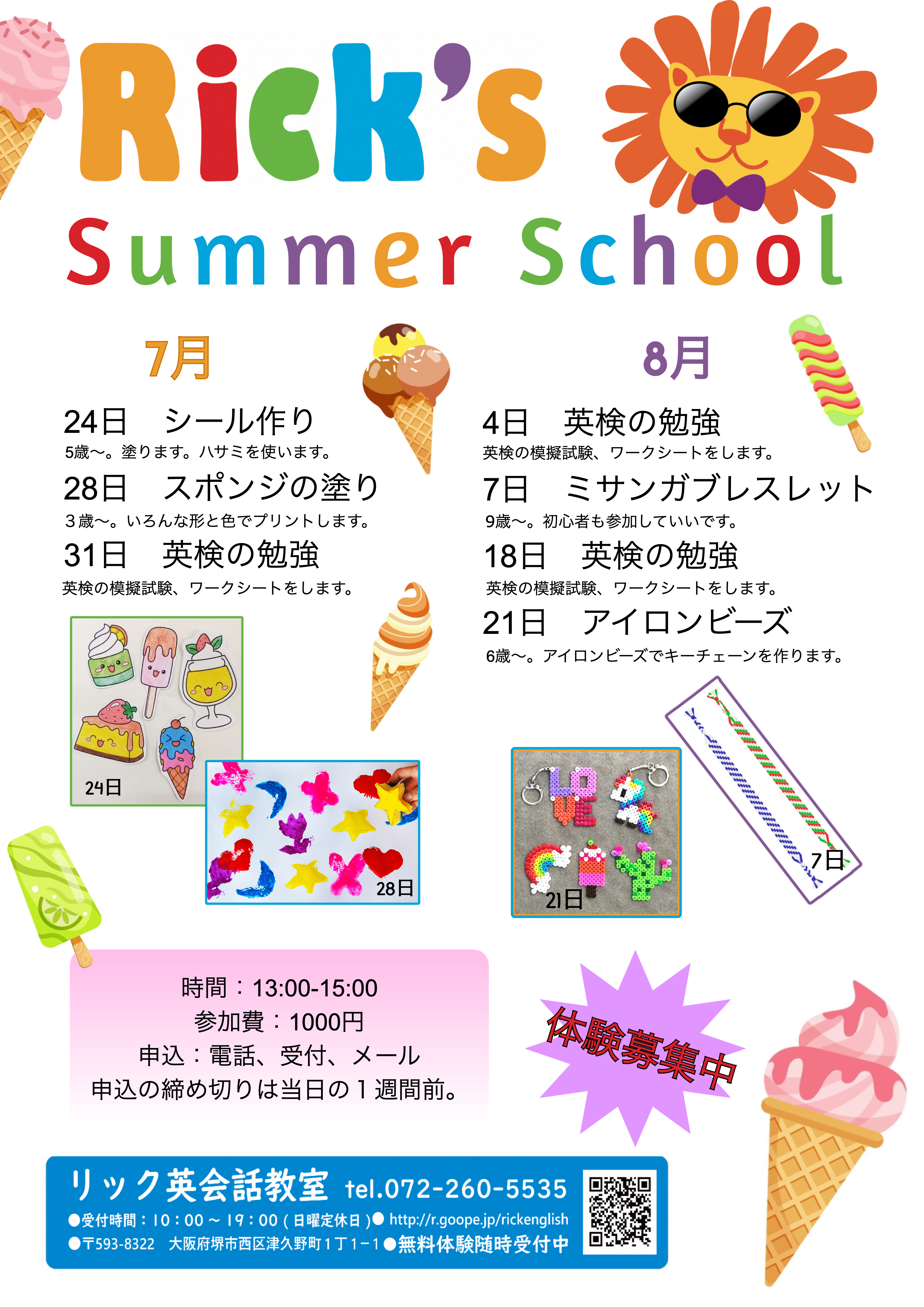 津久野教室で7月24日からサマースクールを開催いたします！